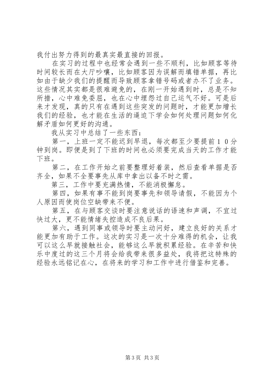 工行半年工作心得_第3页