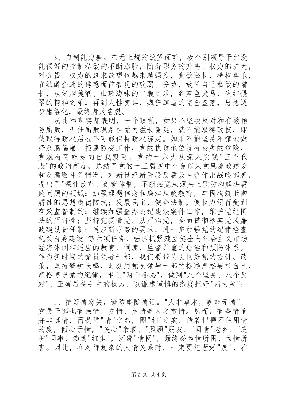 读廉政建设文章——《解民忧的白发小伙儿》体会心得_第2页