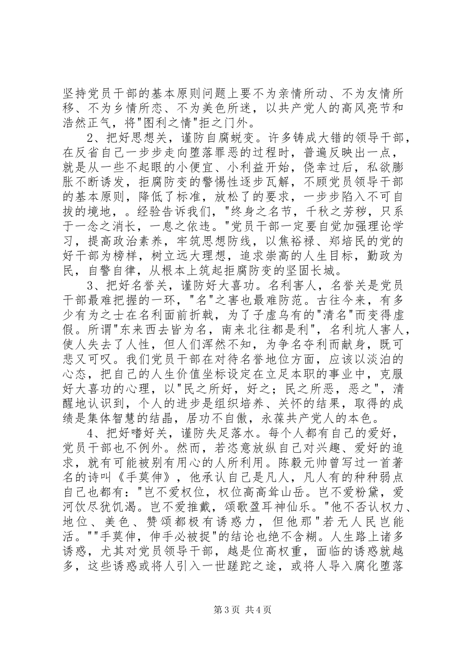 读廉政建设文章——《解民忧的白发小伙儿》体会心得_第3页
