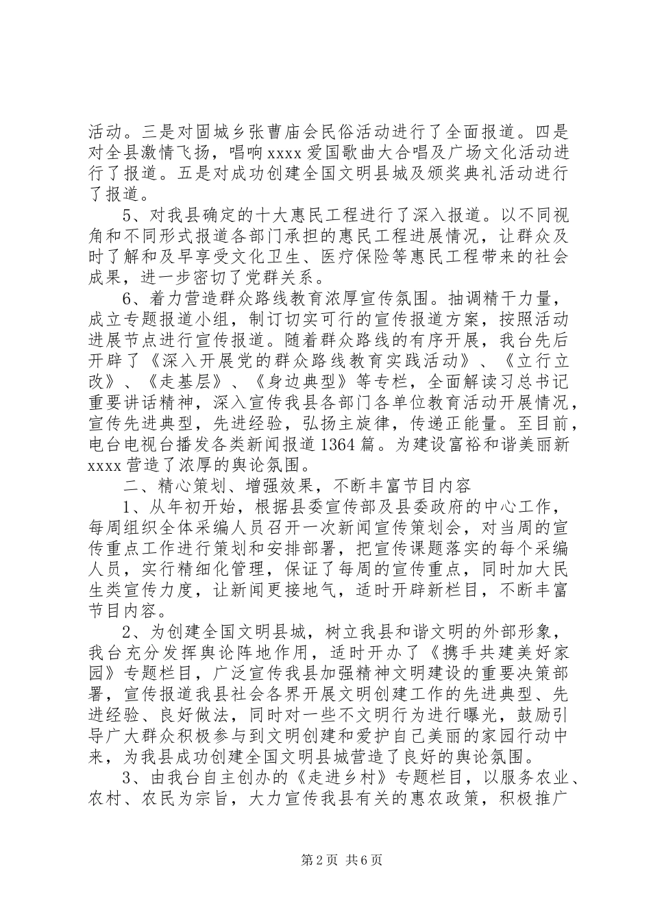 广播电视台年终工作总结 _第2页