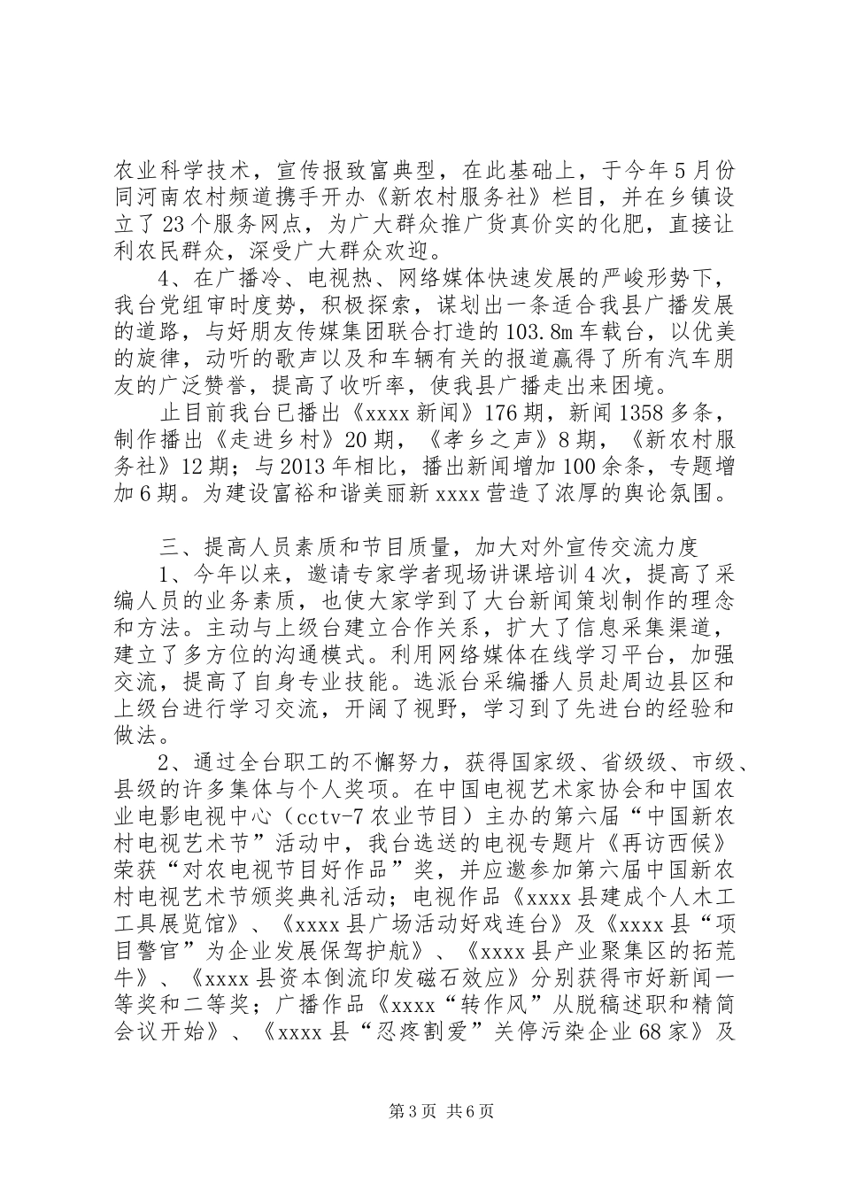 广播电视台年终工作总结 _第3页