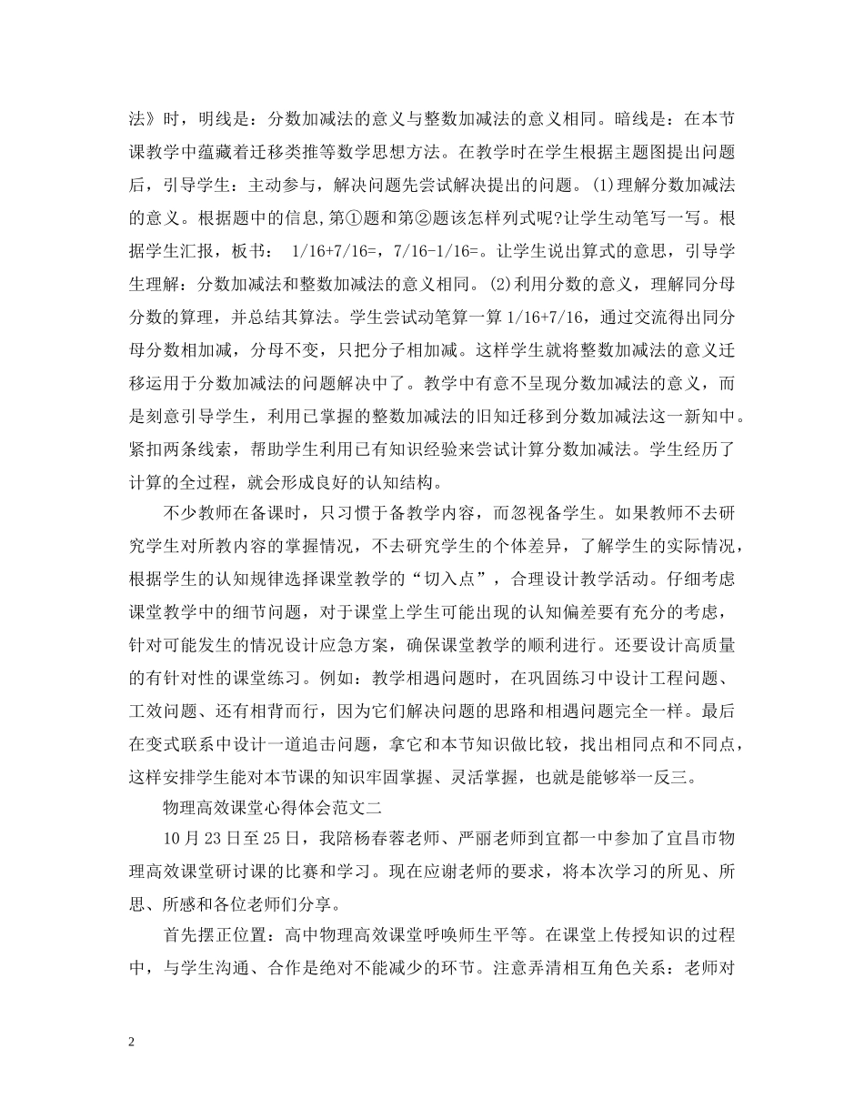 物理高效课堂心得体会 _第2页