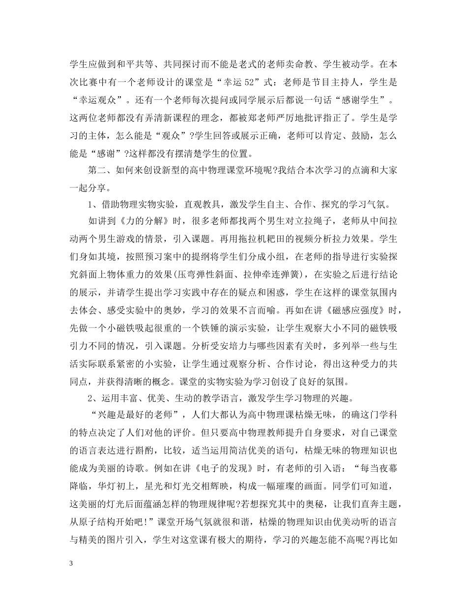 物理高效课堂心得体会 _第3页