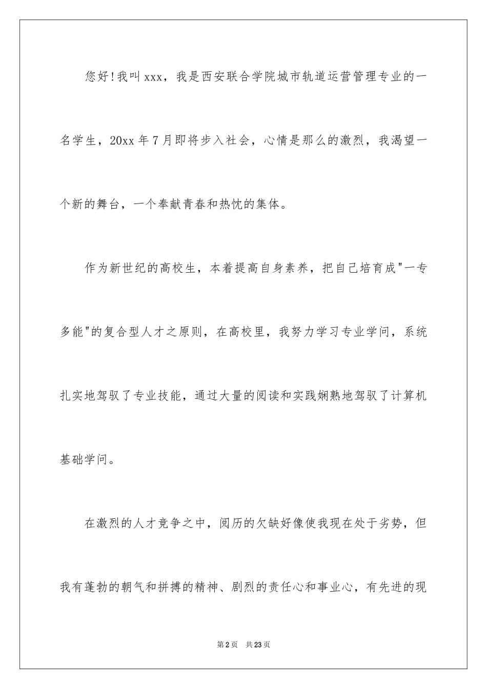 2024城市轨道专业的求职信_第2页