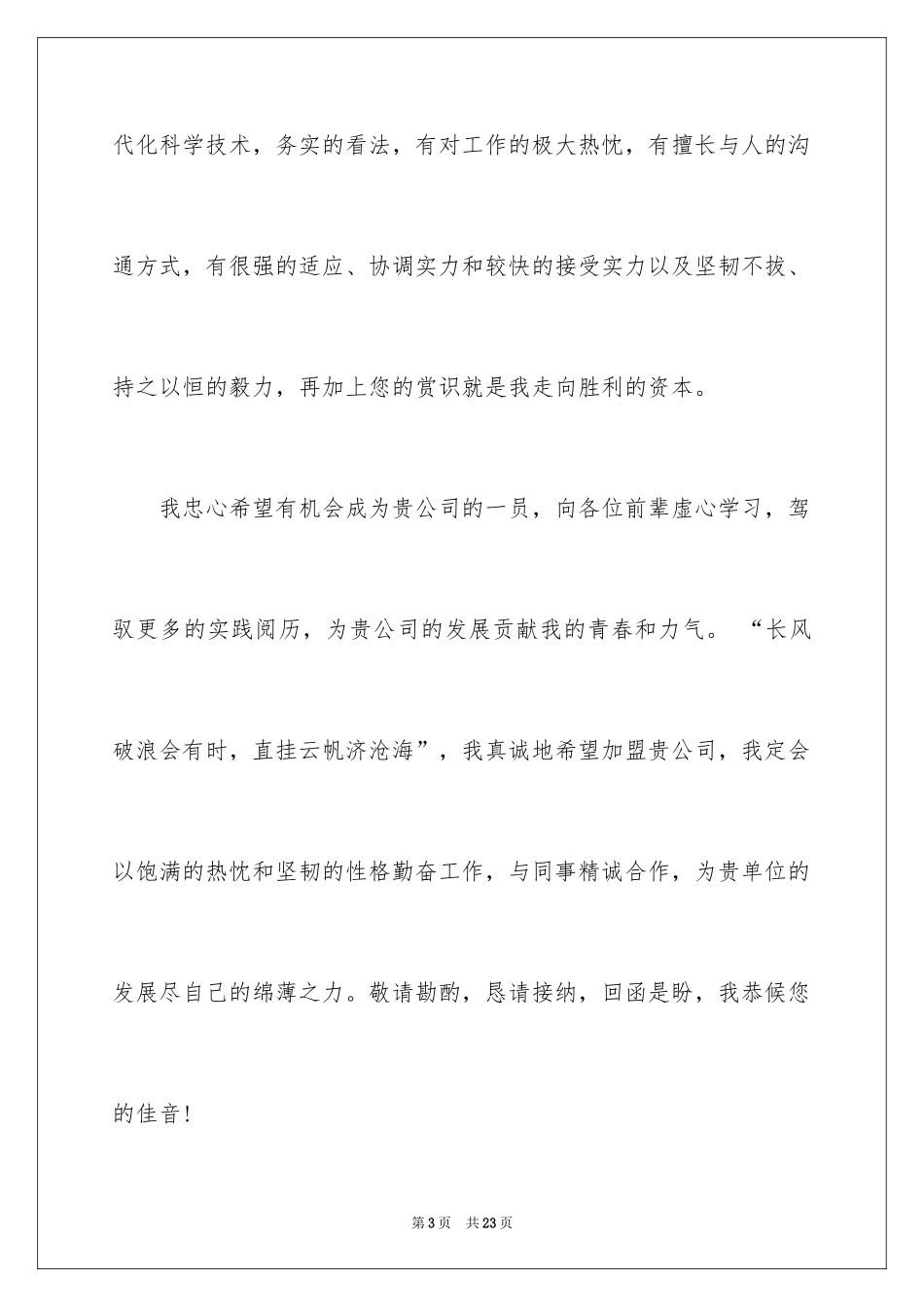 2024城市轨道专业的求职信_第3页