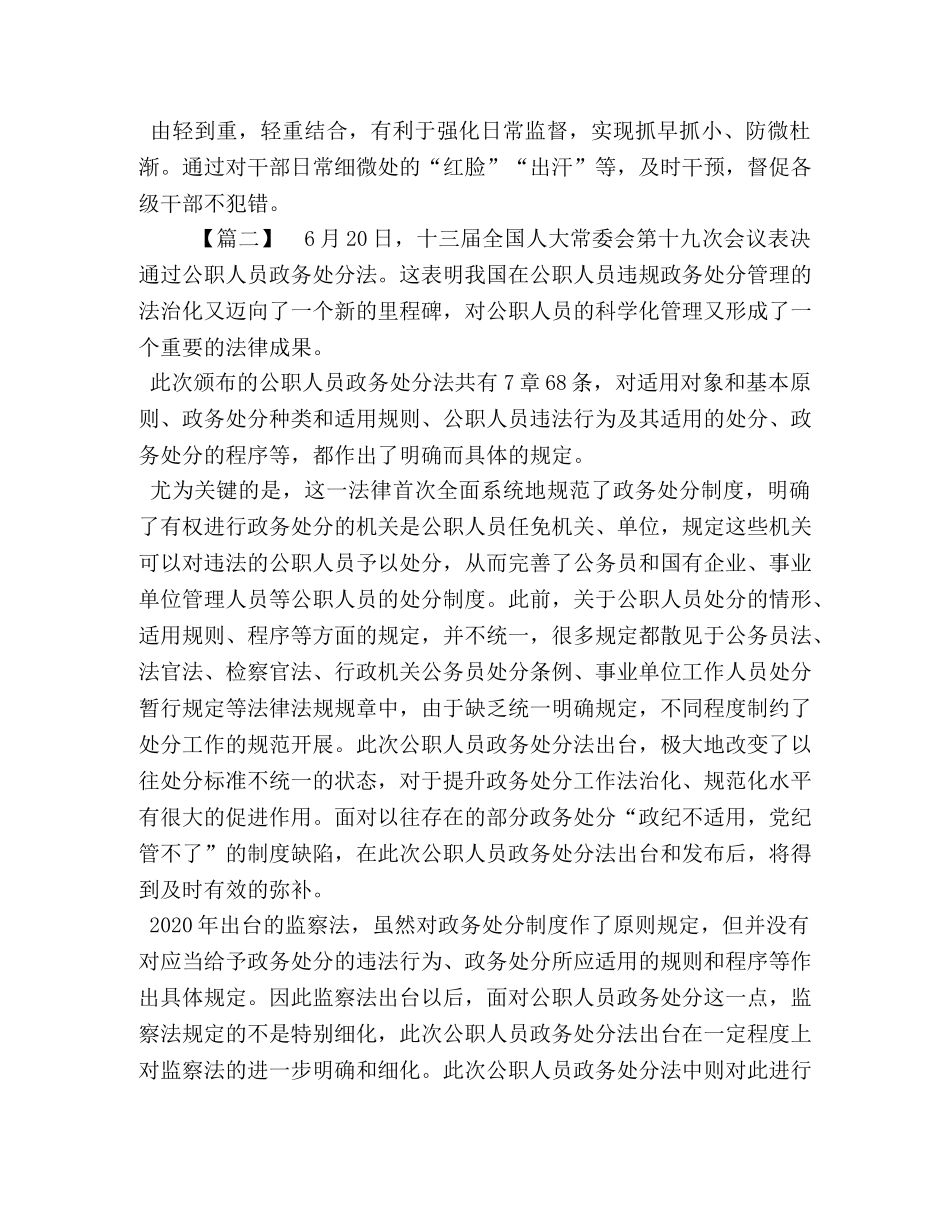 公职人员学习《中华人民共和国公职人员政务处分法》心得5篇 _第2页