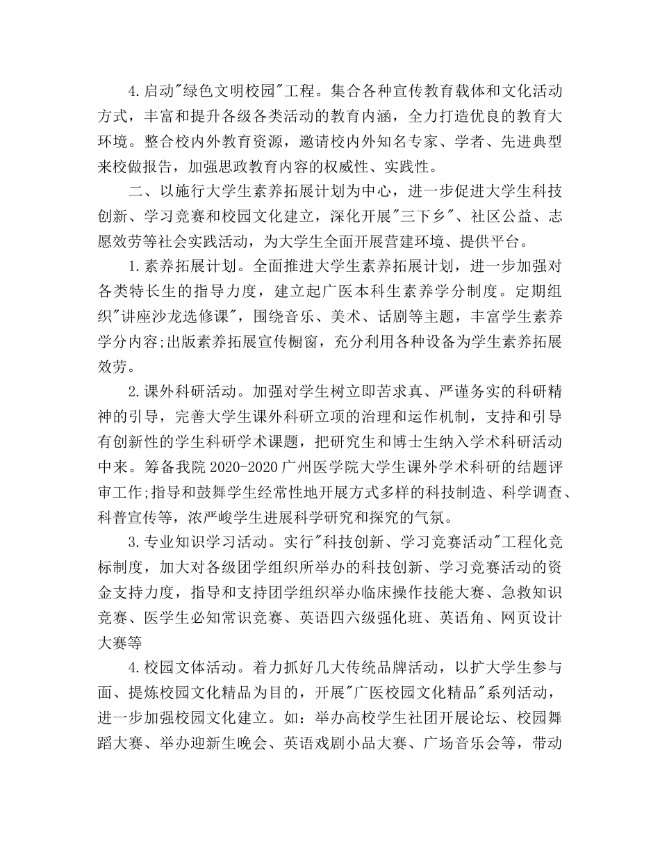 大学团委工作参考计划范文 (2) _第2页