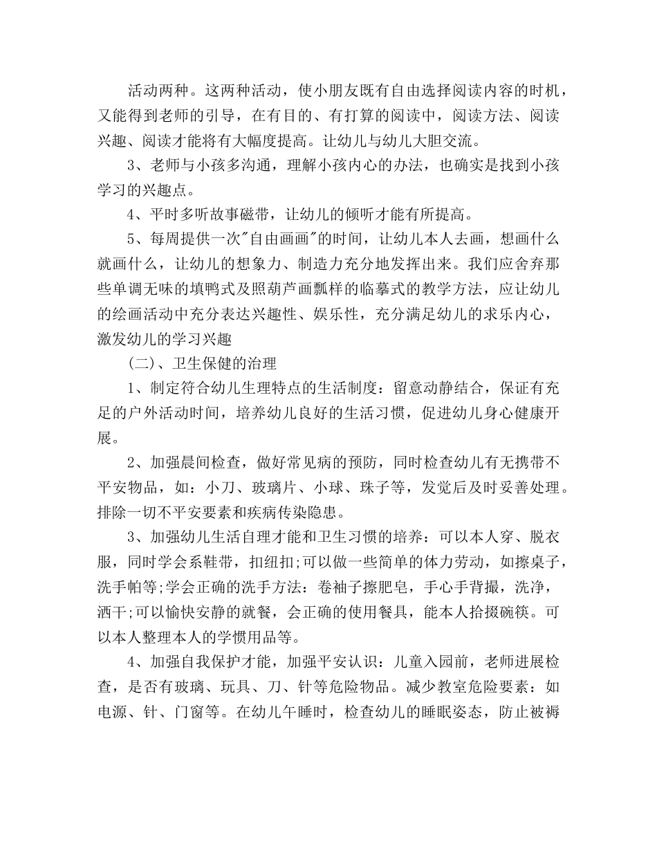 学前班教学工作参考计划范文2 _第2页