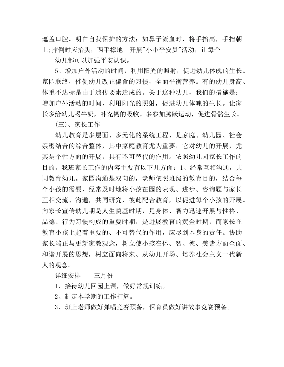 学前班教学工作参考计划范文2 _第3页
