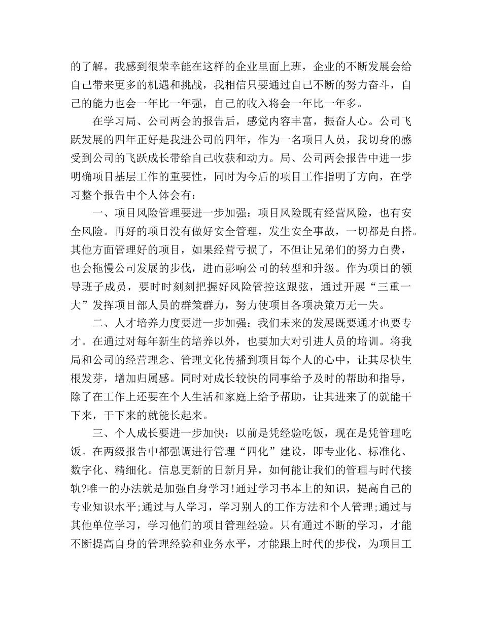 两会精神宣贯_心得体会 _第2页