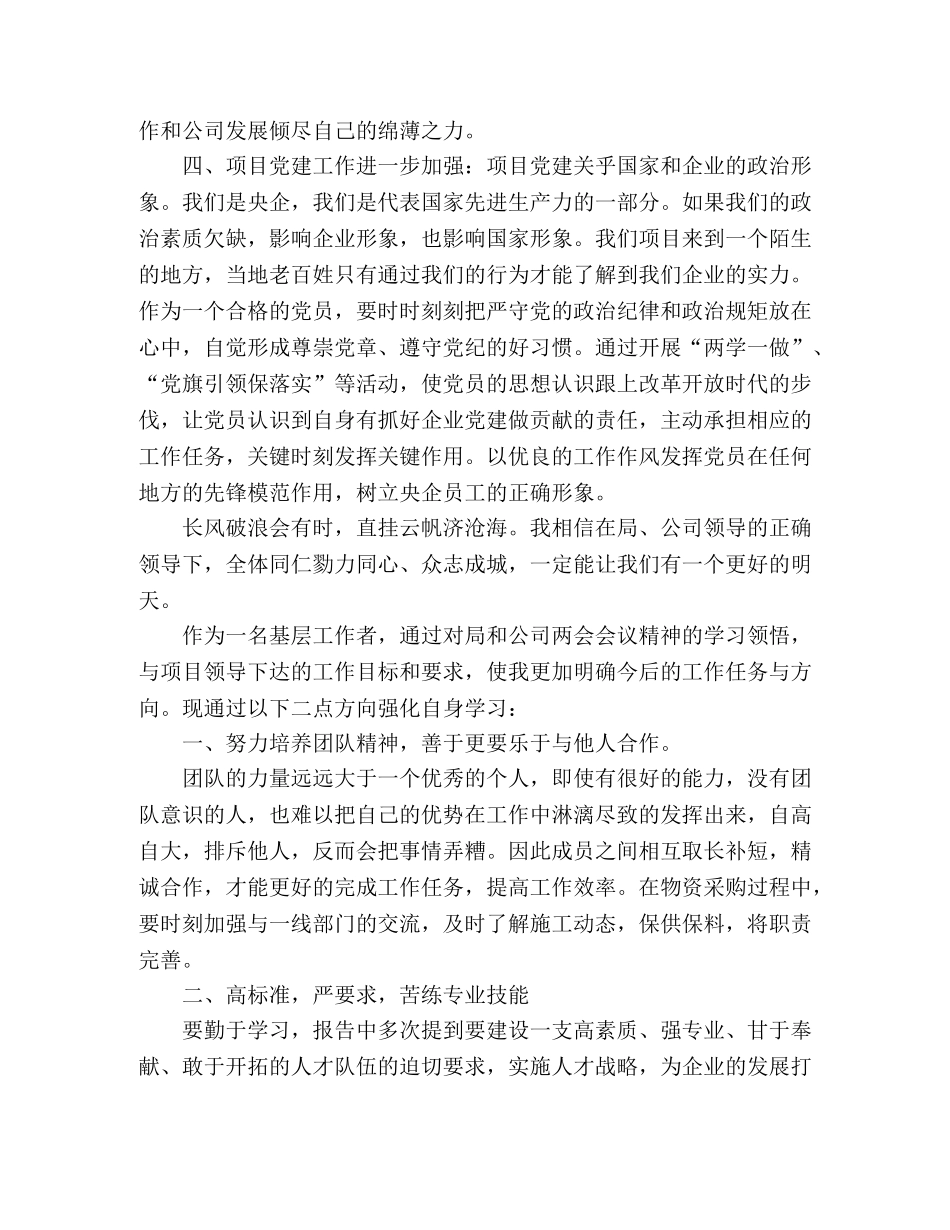 两会精神宣贯_心得体会 _第3页