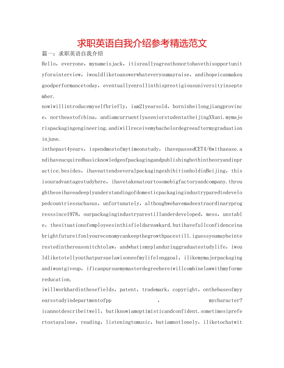 求职英语自我介绍参考精选范文 _第1页
