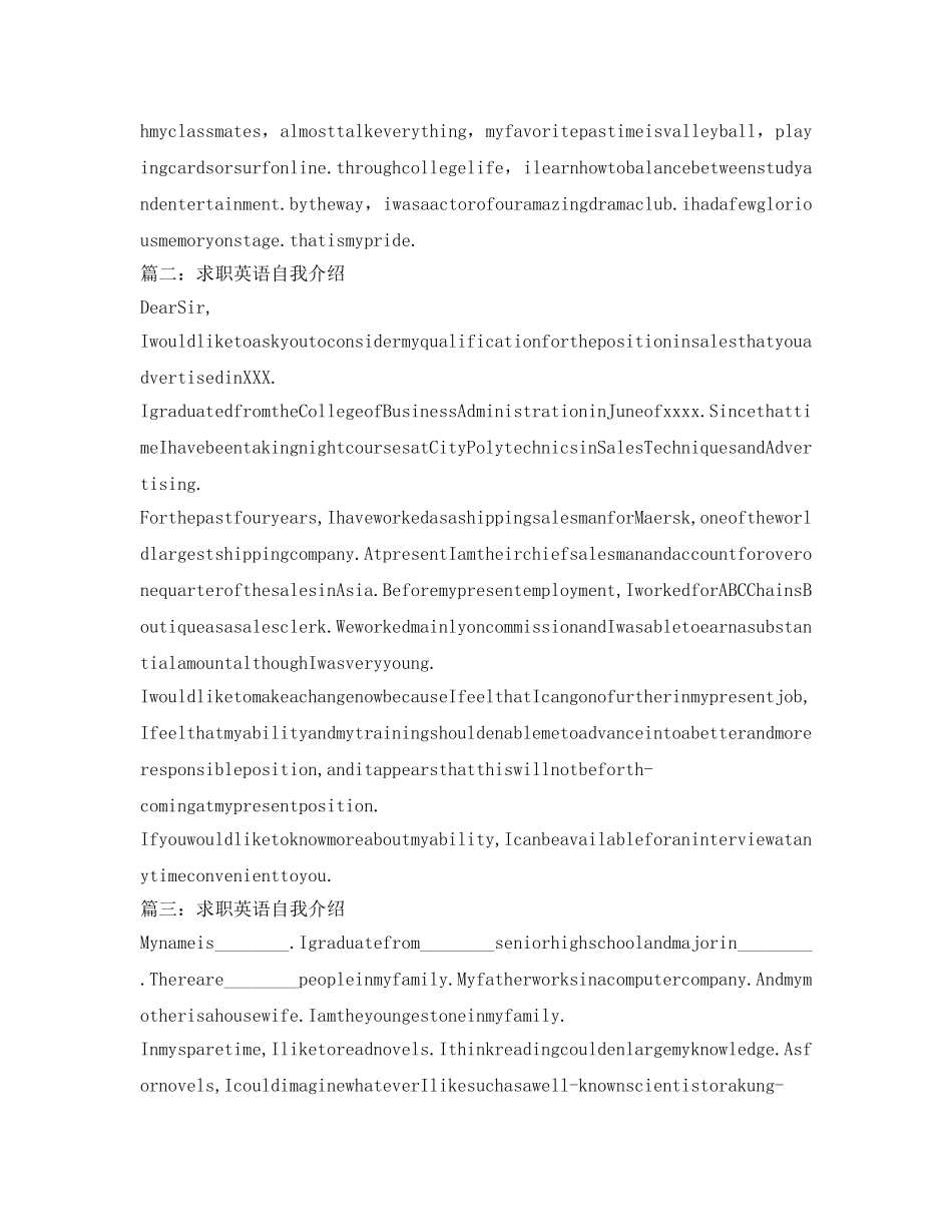求职英语自我介绍参考精选范文 _第2页