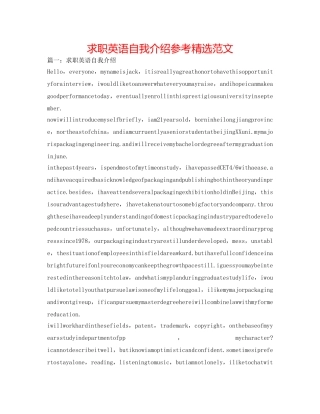 求职英语自我介绍参考精选范文 