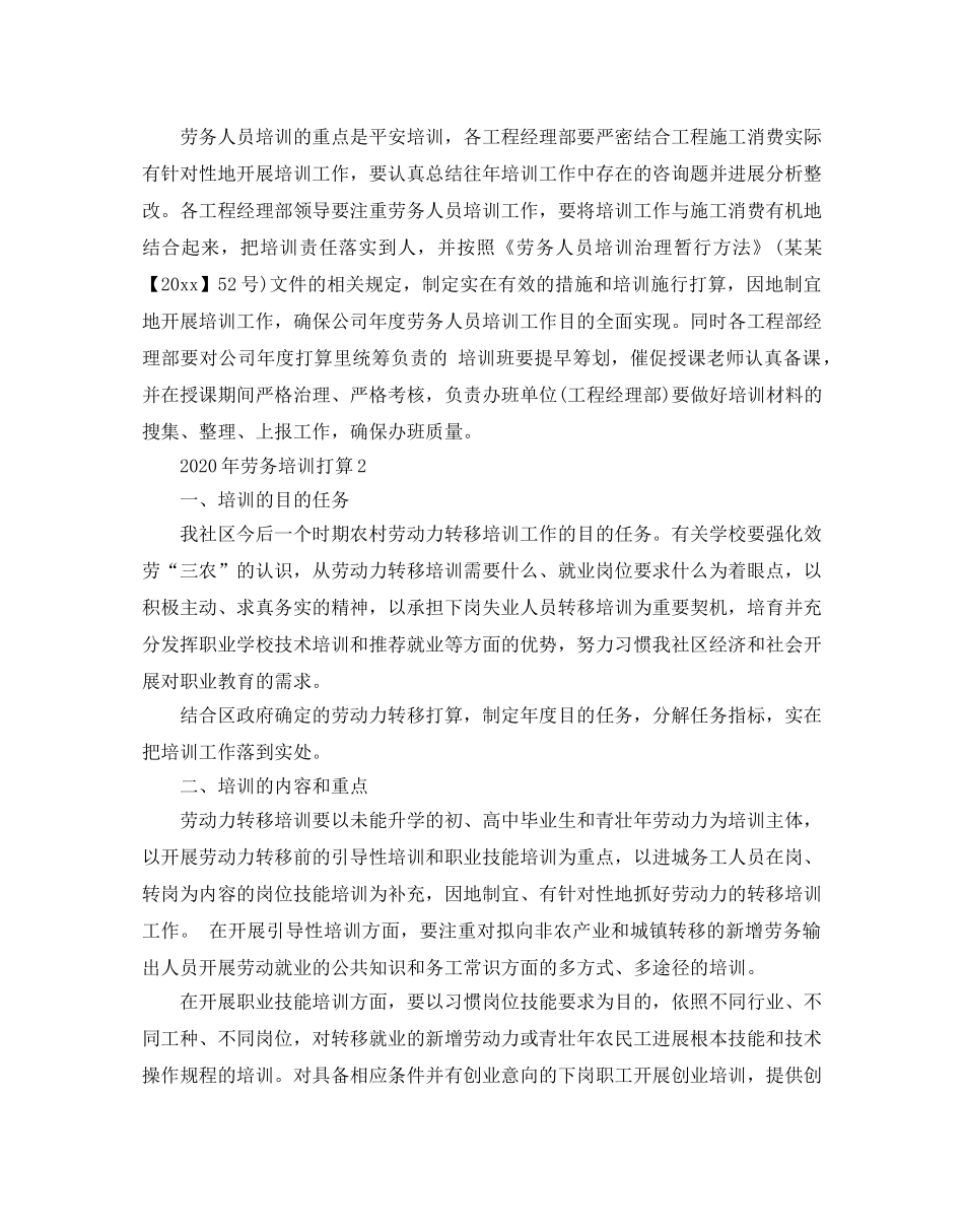 劳务培训参考计划 _第2页