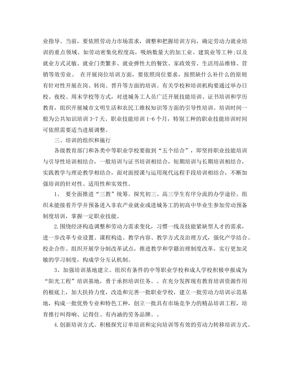 劳务培训参考计划 _第3页