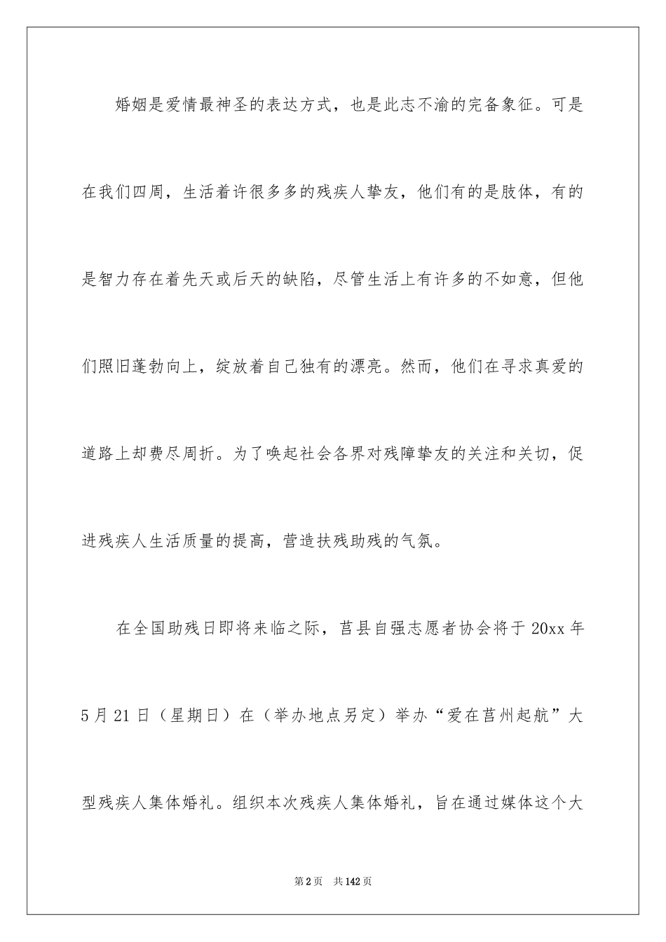 2024婚礼策划方案_28_第2页