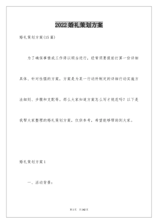 2024婚礼策划方案_28