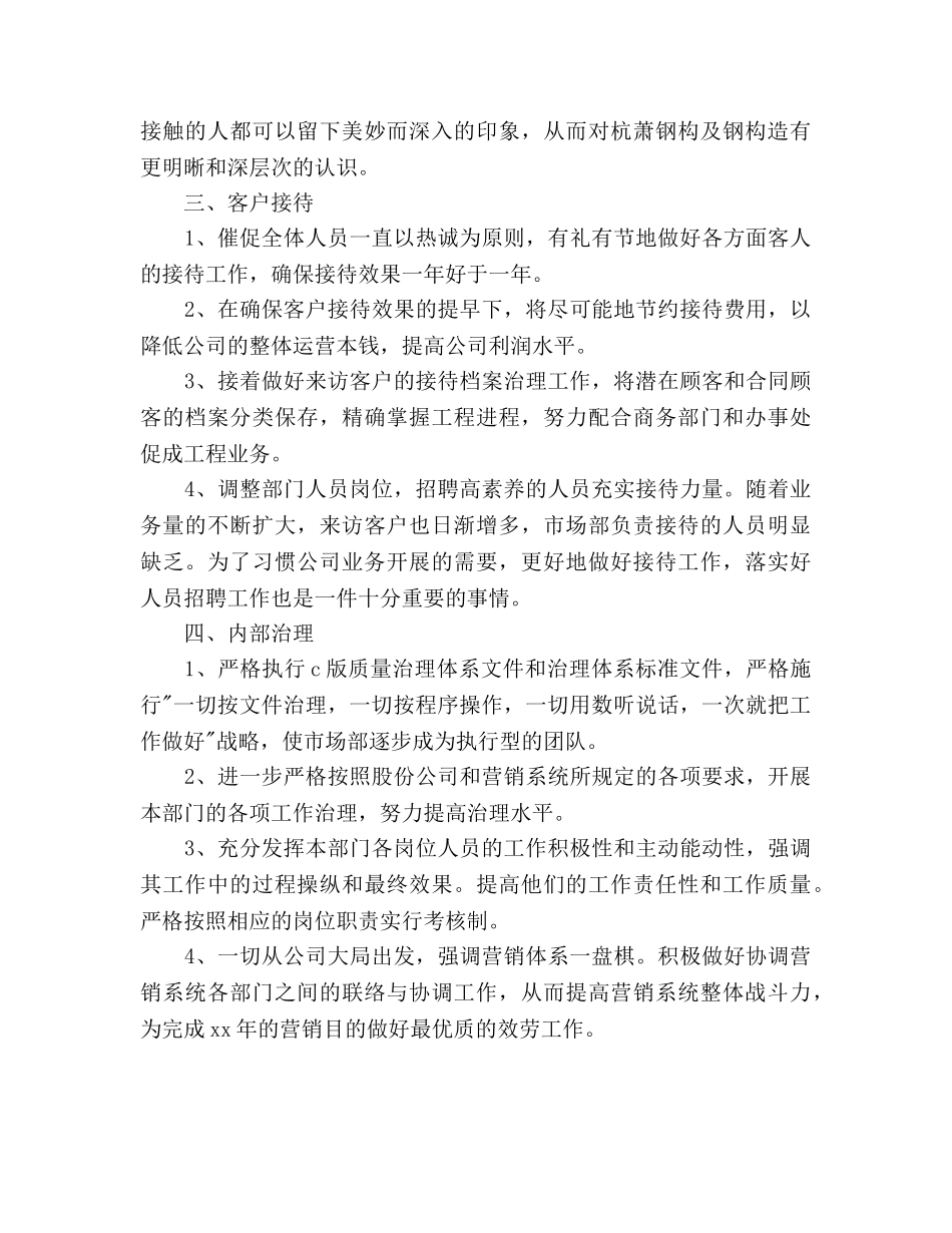 下半年市场部工作参考计划范文 _第3页