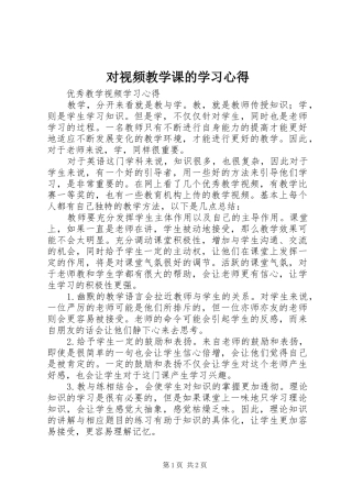 对视频教学课的学习体会