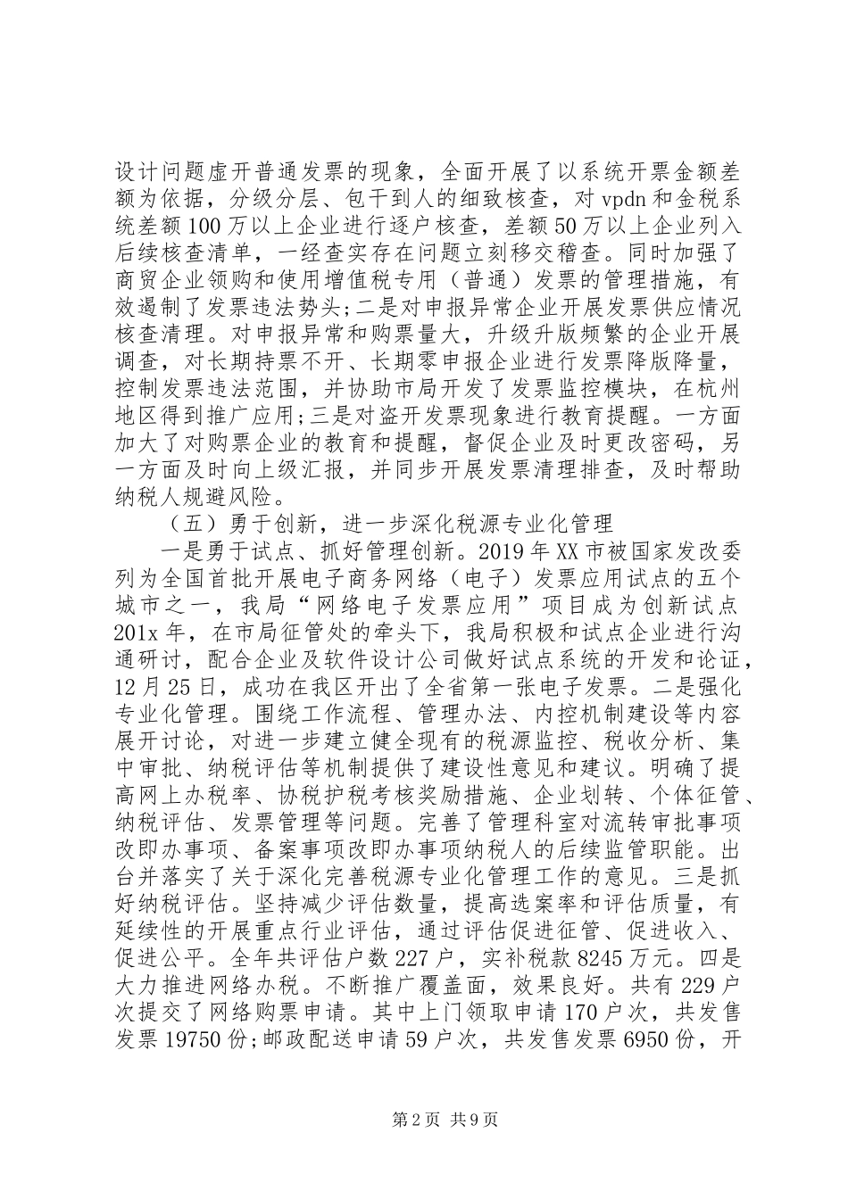 国税局年终工作总结 (20)_第2页