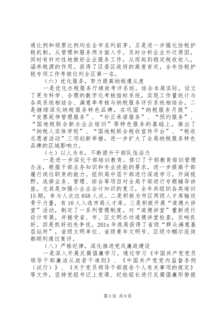 国税局年终工作总结 (20)_第3页