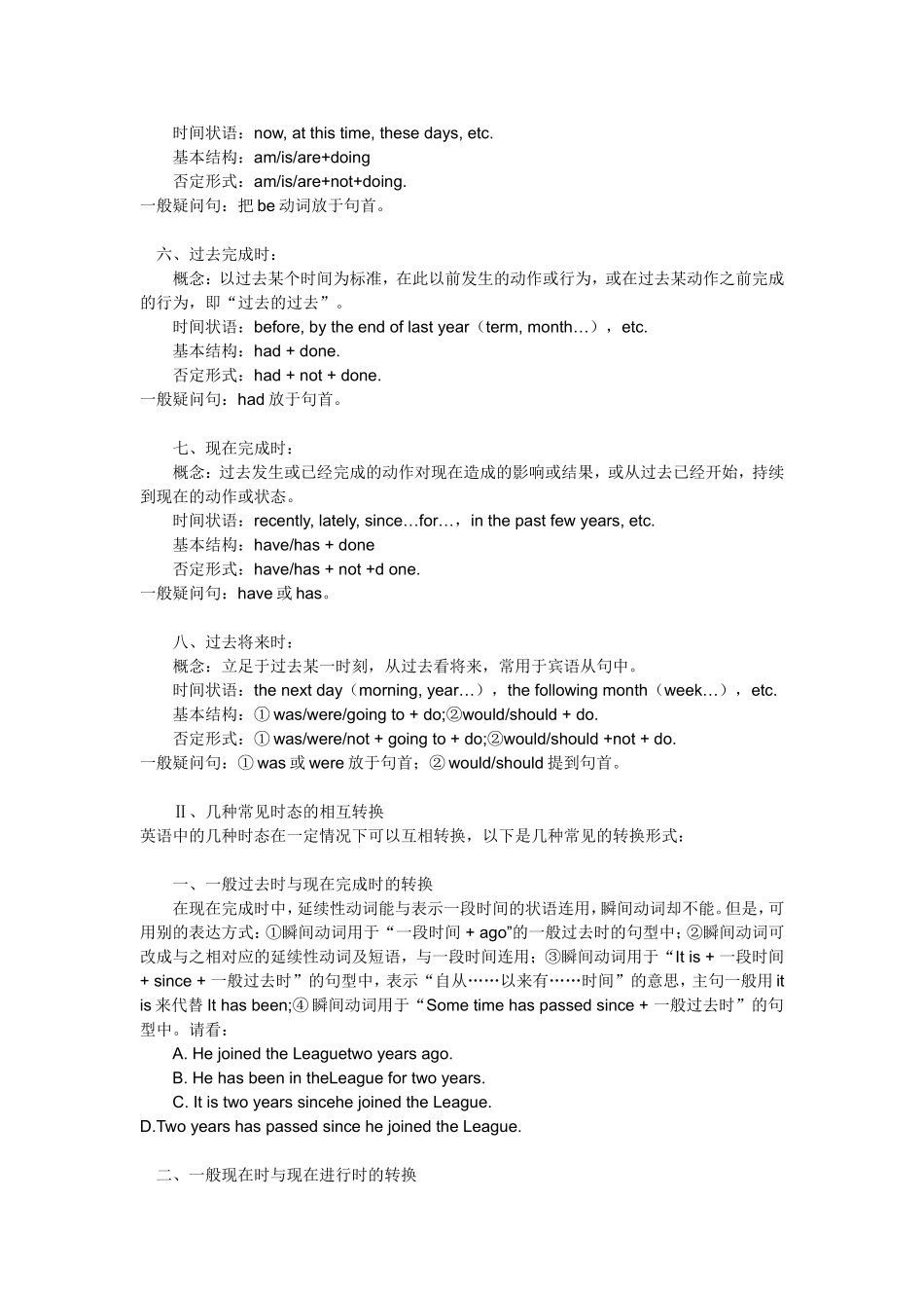 名师总结英语8种时态_第2页