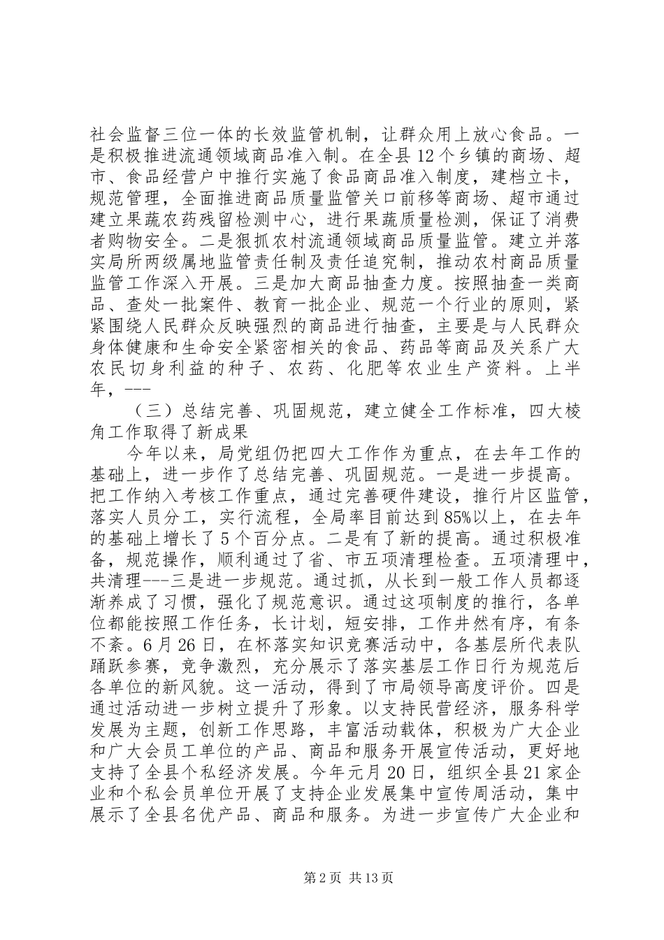 工商局半年工作总结2篇_第2页