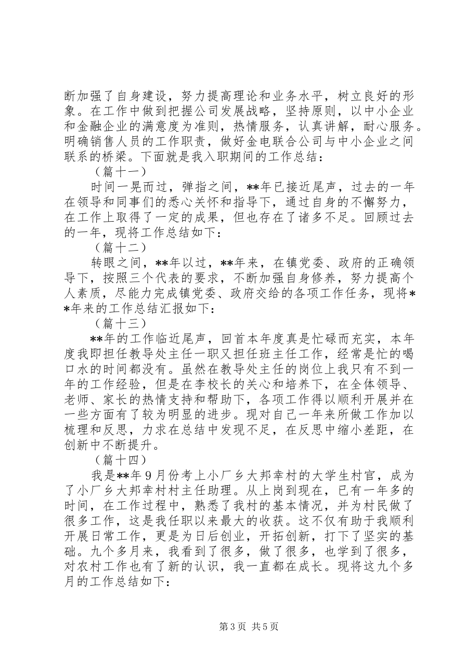 个人工作总结开头语（20条）_第3页