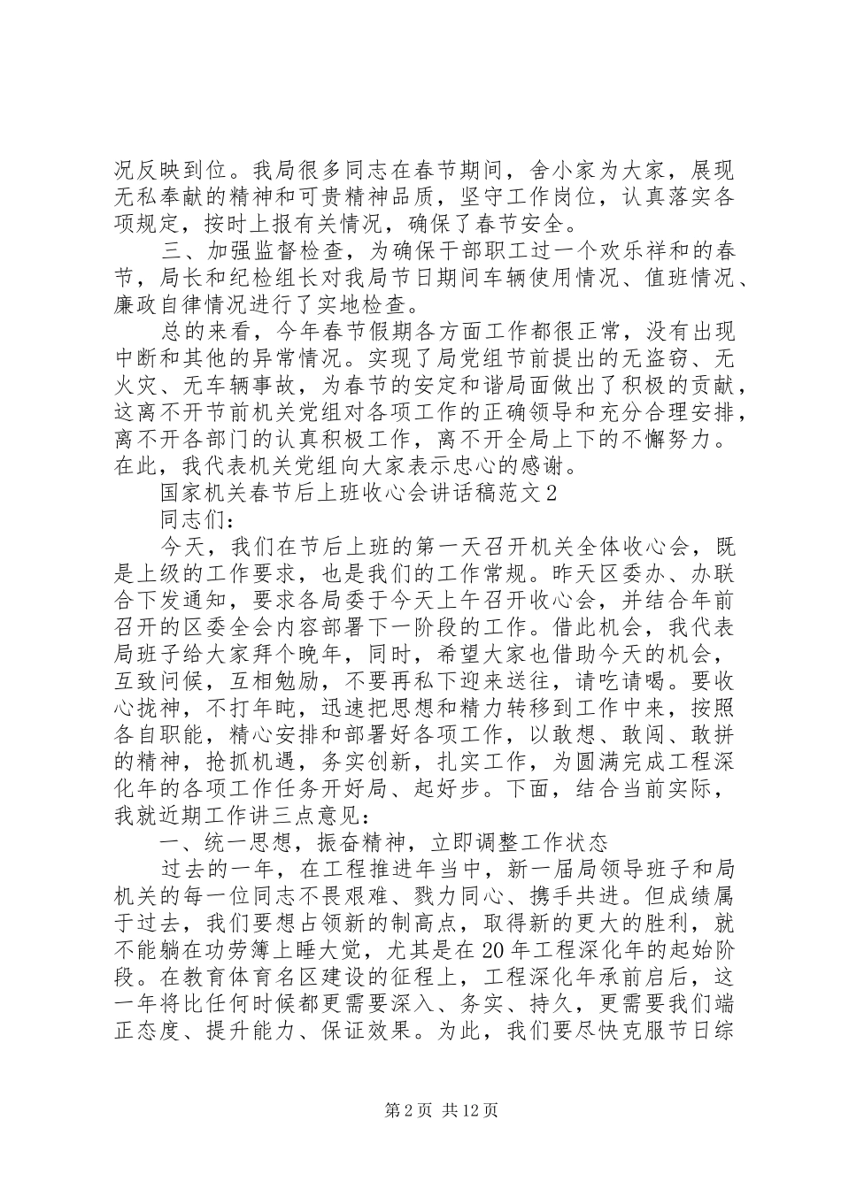 国家机关春节后上班收心会讲话发言稿范文_第2页