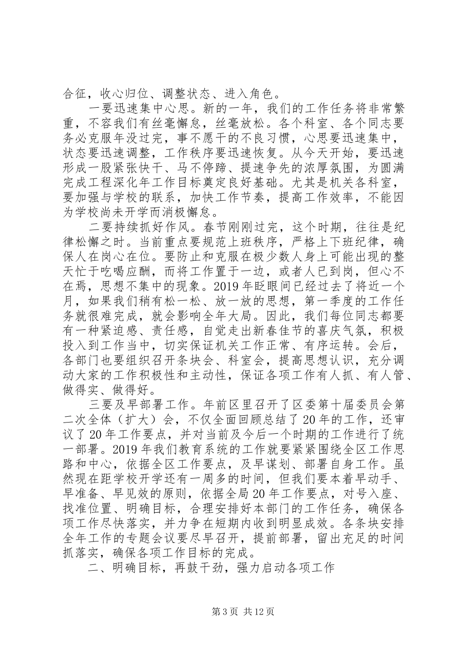 国家机关春节后上班收心会讲话发言稿范文_第3页