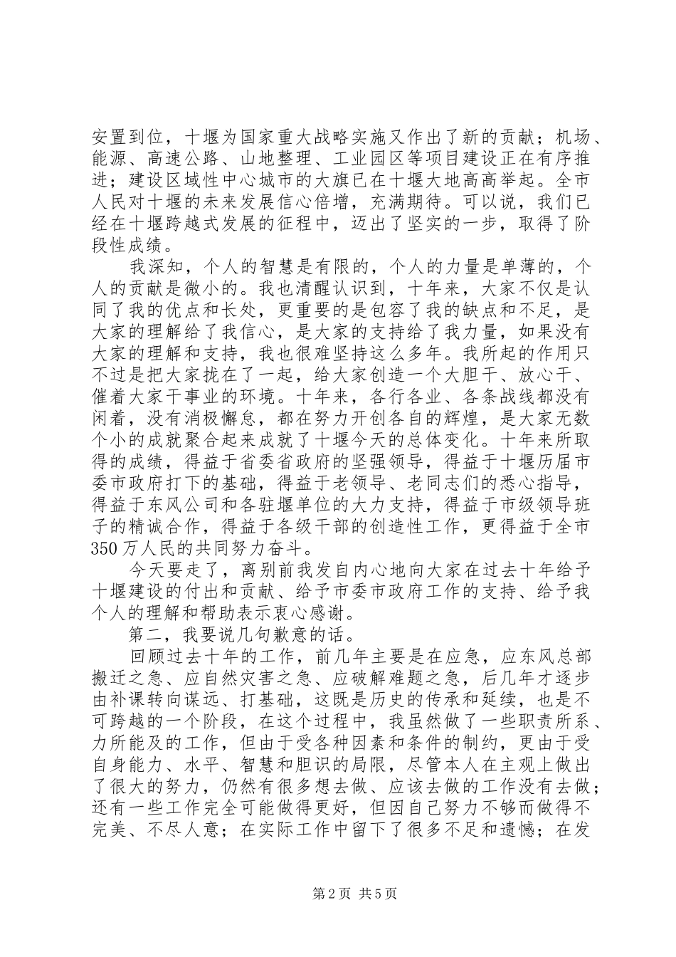 陈天会同志离开十堰时的感人演讲稿_第2页