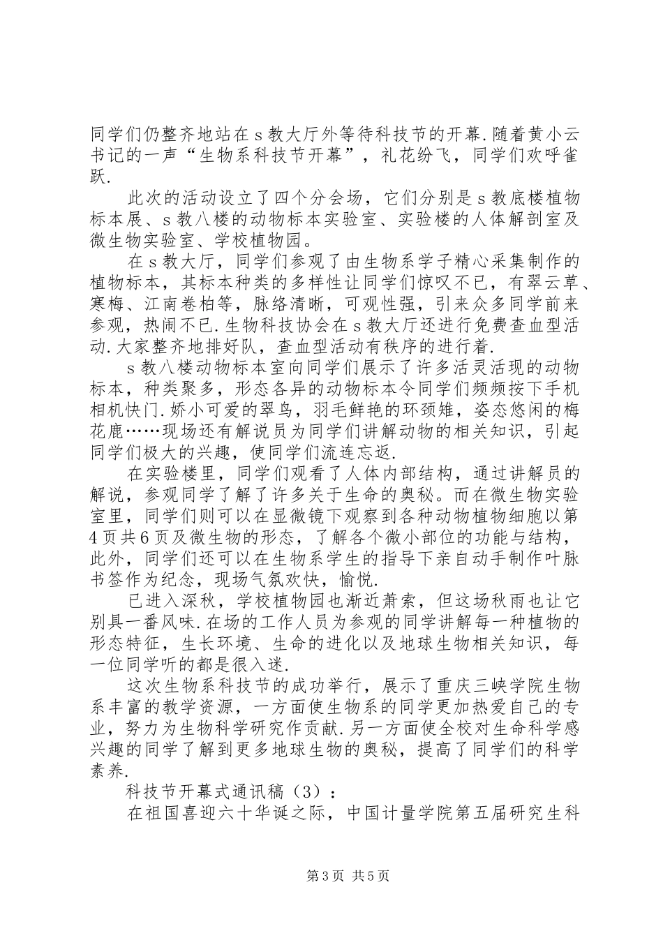 科技节开幕式讲话发言稿3篇_第3页