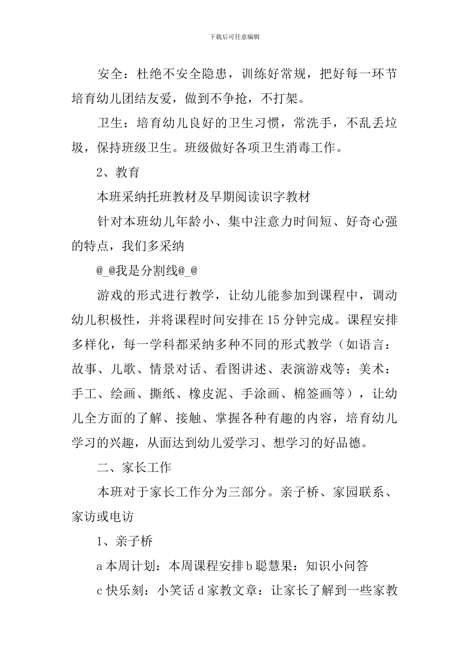 托班学期工作计划_第2页