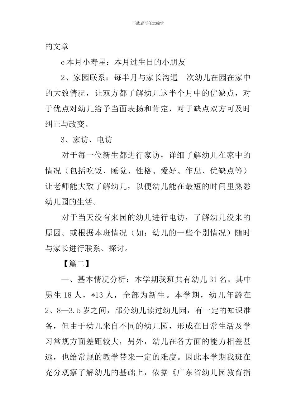 托班学期工作计划_第3页