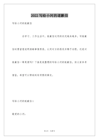 2024写给小河的道歉信_43