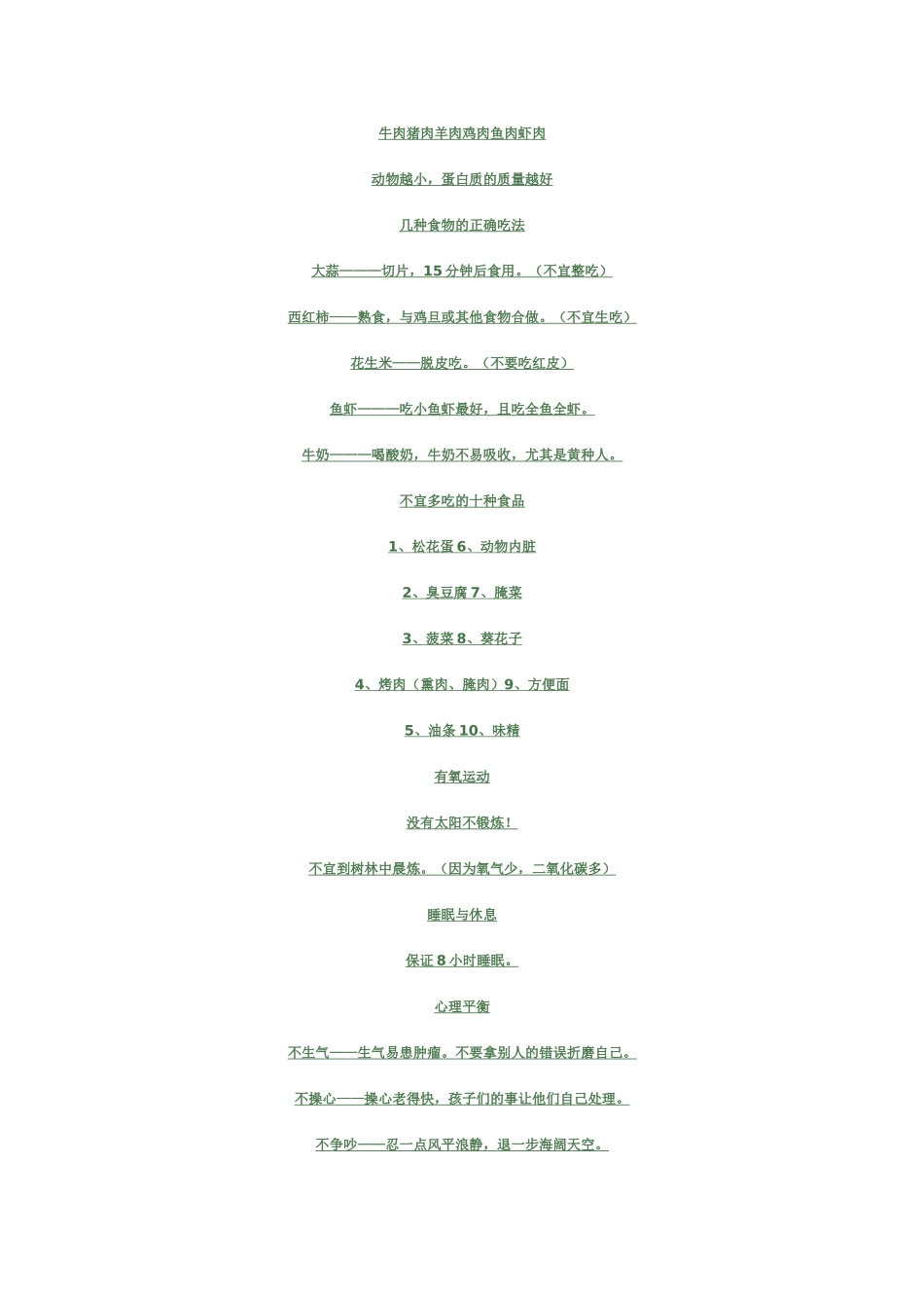 教师保健健康歌_第3页