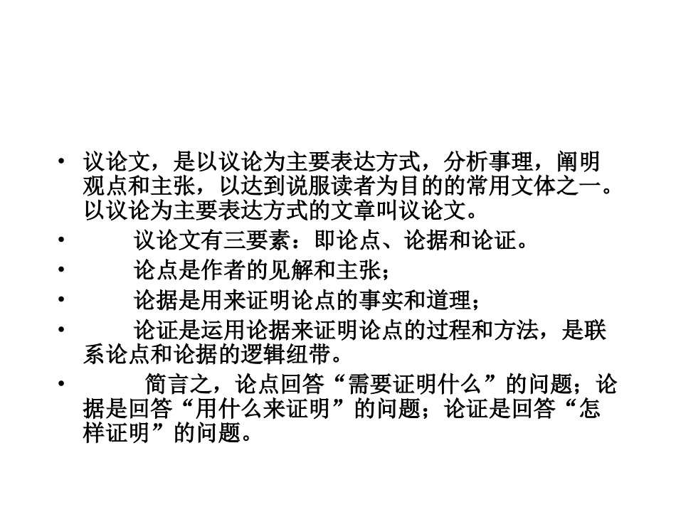 议论文的文体知识_第2页