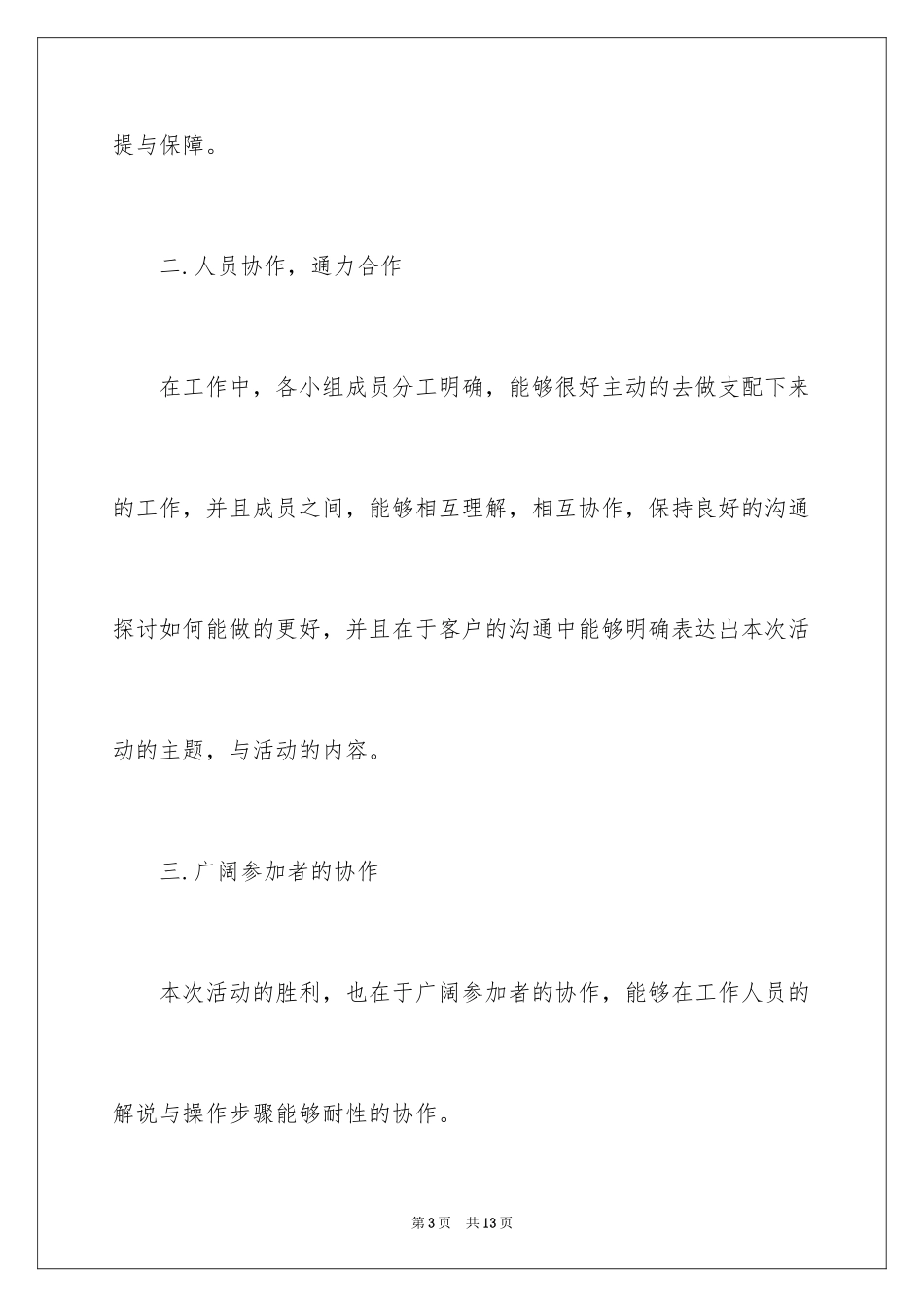 2024促销活动总结_155_第3页