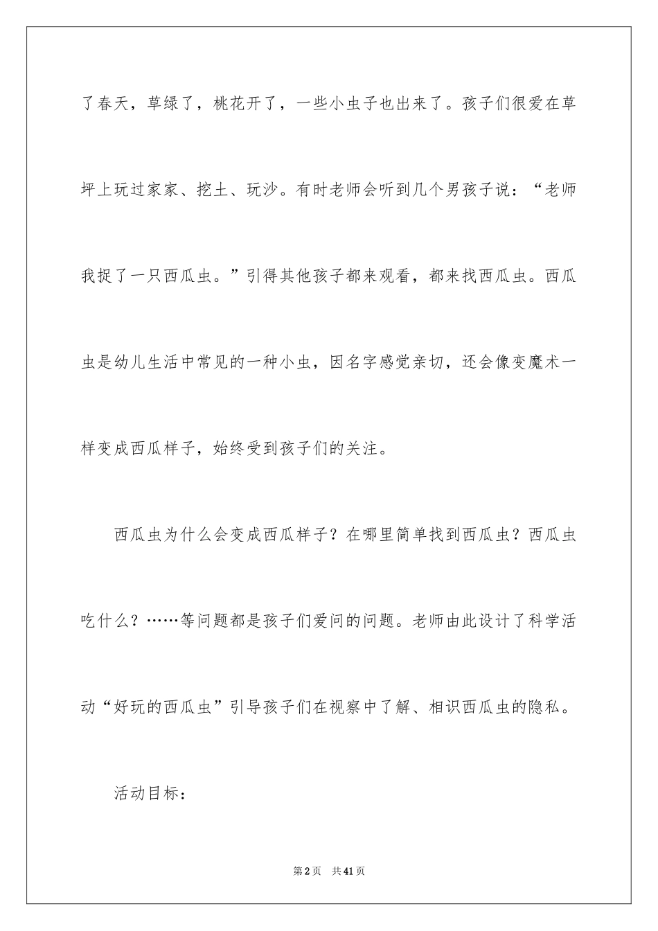 2024《西瓜虫》教案_第2页