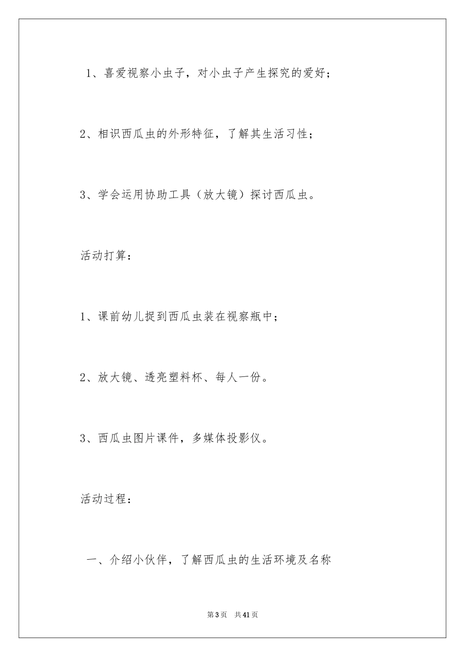 2024《西瓜虫》教案_第3页