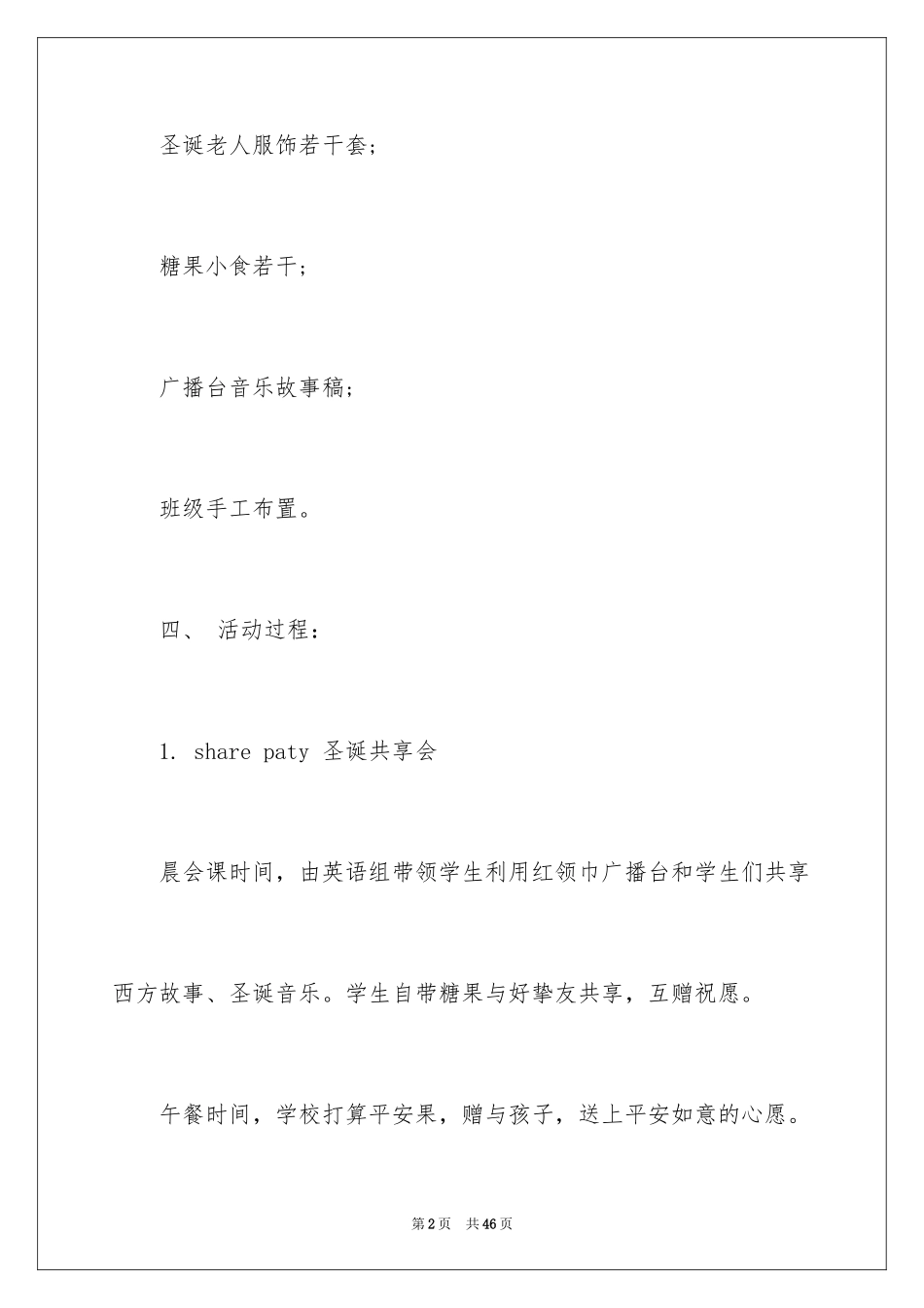 2024圣诞节活动策划_528_第2页