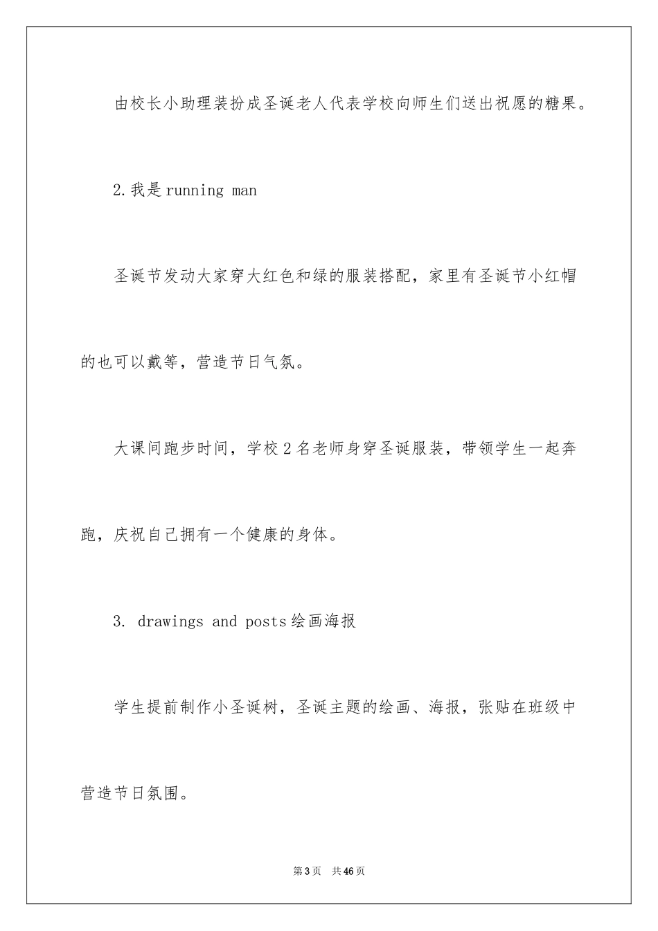 2024圣诞节活动策划_528_第3页