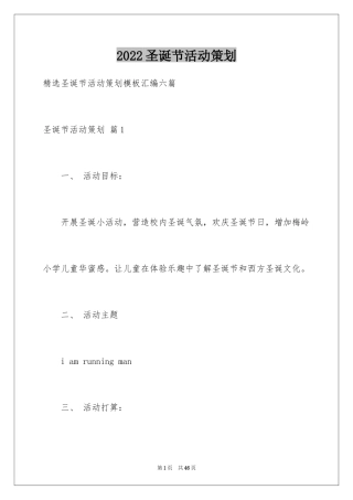 2024圣诞节活动策划_528