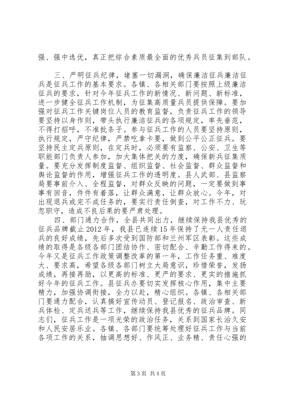 全县征兵工作会议领导的讲话发言稿_第3页