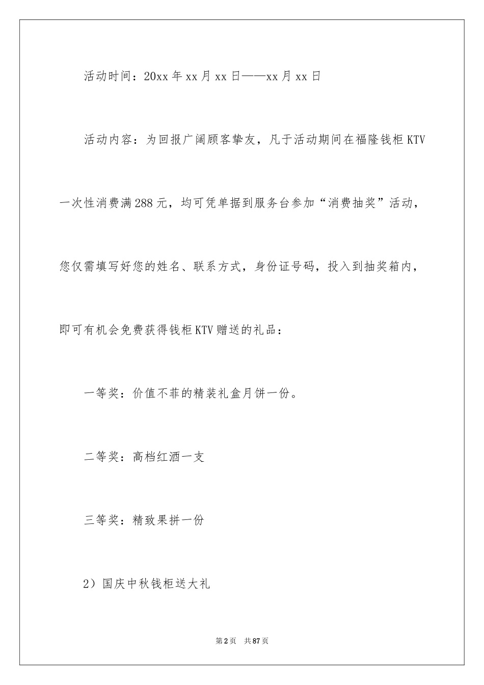 2024中秋节活动策划方案_10_第2页