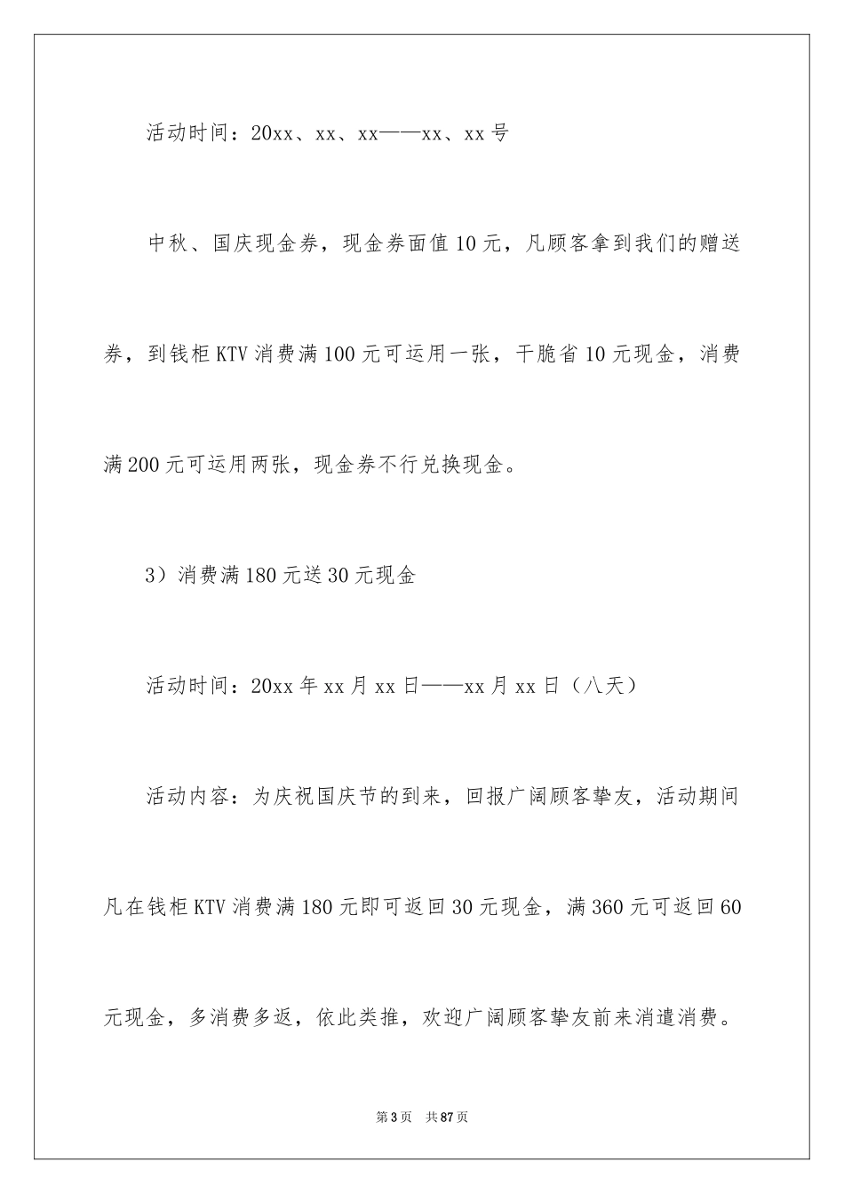 2024中秋节活动策划方案_10_第3页