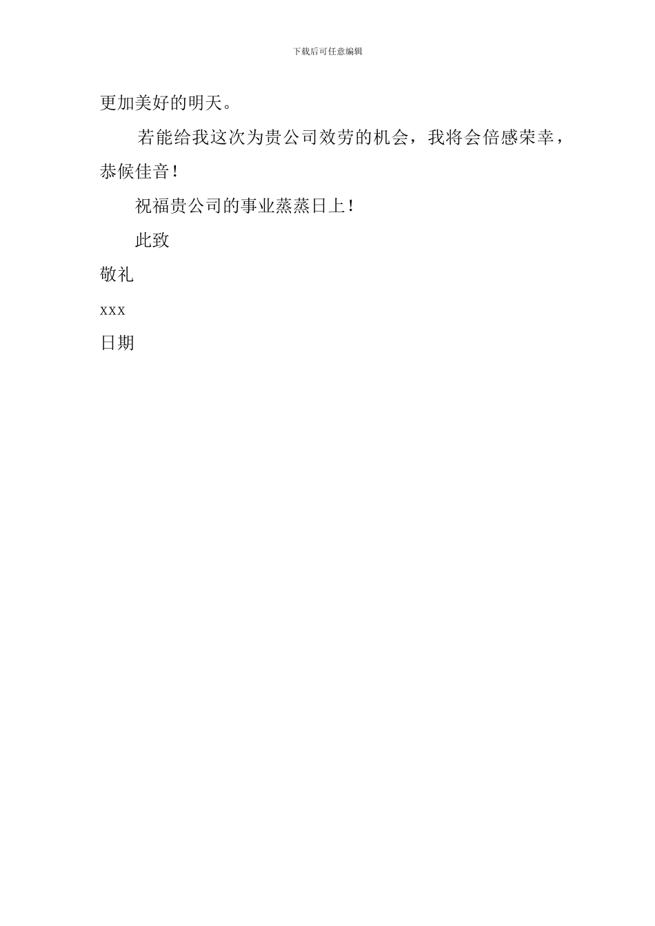 水利专业自荐信_第2页