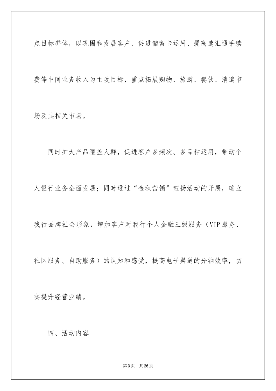 2024国庆活动方案_5_第3页