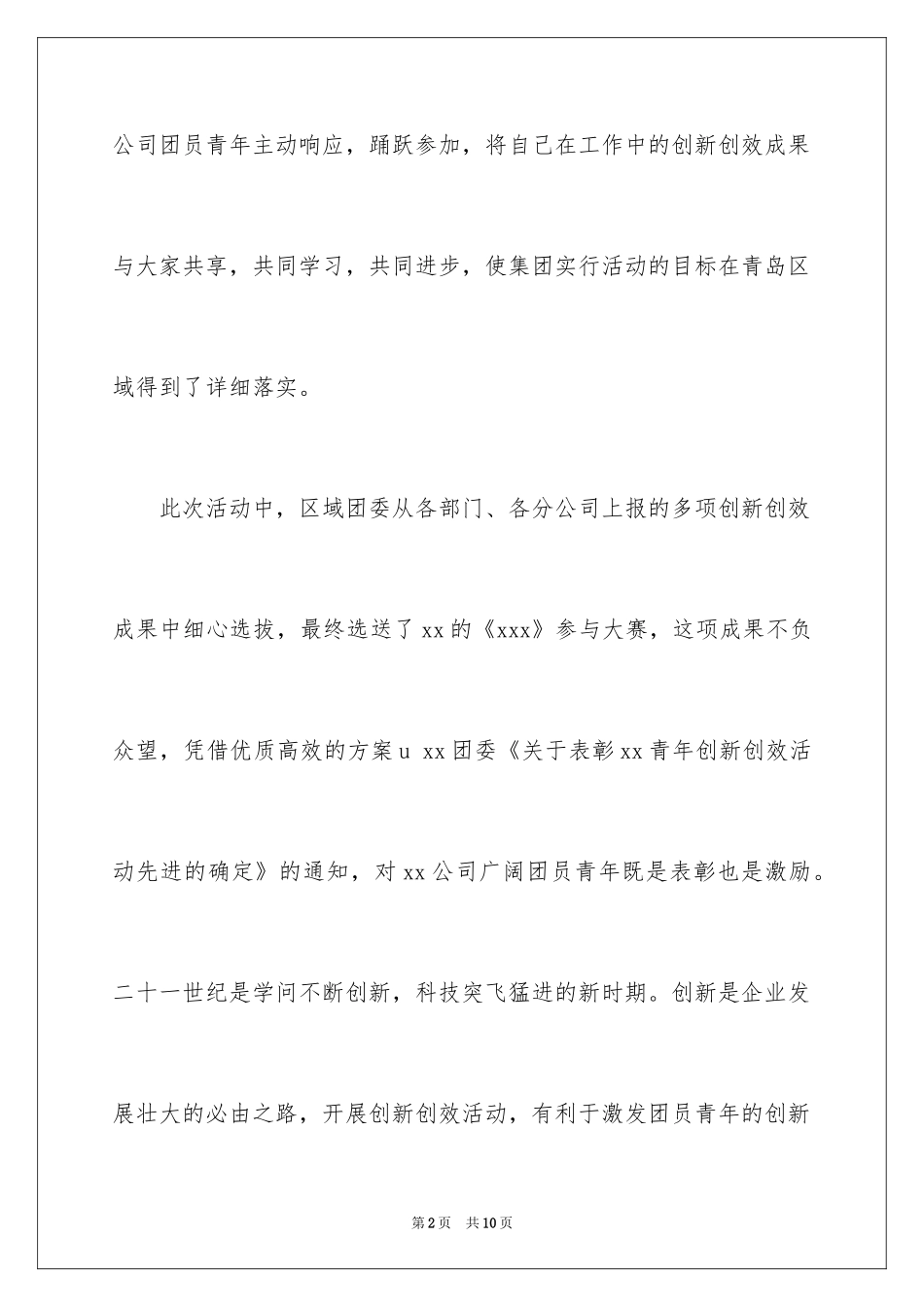 2024员工表扬信_90_第2页